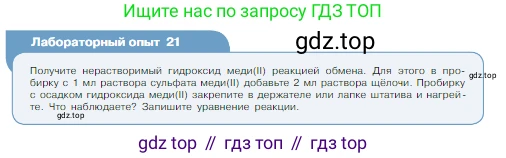 Химия, 8 класс Учебник, авторы: Габриелян Олег Саргисович, Остроумов Игорь Геннадьевич, Сладков Сергей Анатольевич, издательство Просвещение, Москва, 2023, белого цвета, страница 107, Условие