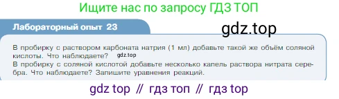 Химия, 8 класс Учебник, авторы: Габриелян Олег Саргисович, Остроумов Игорь Геннадьевич, Сладков Сергей Анатольевич, издательство Просвещение, Москва, 2023, белого цвета, страница 110, Условие