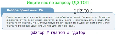 Химия, 8 класс Учебник, авторы: Габриелян Олег Саргисович, Остроумов Игорь Геннадьевич, Сладков Сергей Анатольевич, издательство Просвещение, Москва, 2023, белого цвета, страница 113, Условие