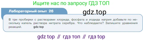 Химия, 8 класс Учебник, авторы: Габриелян Олег Саргисович, Остроумов Игорь Геннадьевич, Сладков Сергей Анатольевич, издательство Просвещение, Москва, 2023, белого цвета, страница 114, Условие