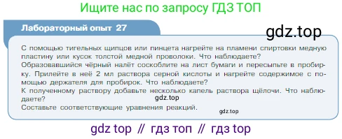 Химия, 8 класс Учебник, авторы: Габриелян Олег Саргисович, Остроумов Игорь Геннадьевич, Сладков Сергей Анатольевич, издательство Просвещение, Москва, 2023, белого цвета, страница 118, Условие