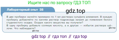Химия, 8 класс Учебник, авторы: Габриелян Олег Саргисович, Остроумов Игорь Геннадьевич, Сладков Сергей Анатольевич, издательство Просвещение, Москва, 2023, белого цвета, страница 125, Условие