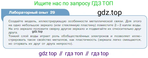Химия, 8 класс Учебник, авторы: Габриелян Олег Саргисович, Остроумов Игорь Геннадьевич, Сладков Сергей Анатольевич, издательство Просвещение, Москва, 2023, белого цвета, страница 161, Условие