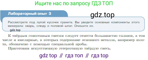 Химия, 8 класс Учебник, авторы: Габриелян Олег Саргисович, Остроумов Игорь Геннадьевич, Сладков Сергей Анатольевич, издательство Просвещение, Москва, 2023, белого цвета, страница 24, Условие