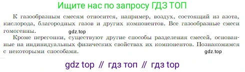 Химия, 8 класс Учебник, авторы: Габриелян Олег Саргисович, Остроумов Игорь Геннадьевич, Сладков Сергей Анатольевич, издательство Просвещение, Москва, 2023, белого цвета, страница 24, Условие (продолжение 3)