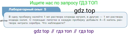 Химия, 8 класс Учебник, авторы: Габриелян Олег Саргисович, Остроумов Игорь Геннадьевич, Сладков Сергей Анатольевич, издательство Просвещение, Москва, 2023, белого цвета, страница 46, Условие
