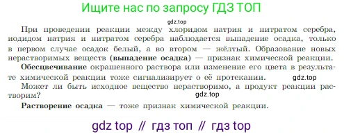 Химия, 8 класс Учебник, авторы: Габриелян Олег Саргисович, Остроумов Игорь Геннадьевич, Сладков Сергей Анатольевич, издательство Просвещение, Москва, 2023, белого цвета, страница 46, Условие (продолжение 2)