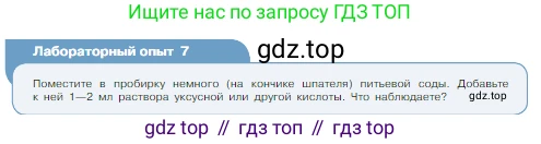 Химия, 8 класс Учебник, авторы: Габриелян Олег Саргисович, Остроумов Игорь Геннадьевич, Сладков Сергей Анатольевич, издательство Просвещение, Москва, 2023, белого цвета, страница 47, Условие