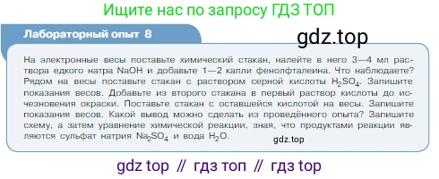 Химия, 8 класс Учебник, авторы: Габриелян Олег Саргисович, Остроумов Игорь Геннадьевич, Сладков Сергей Анатольевич, издательство Просвещение, Москва, 2023, белого цвета, страница 52, Условие