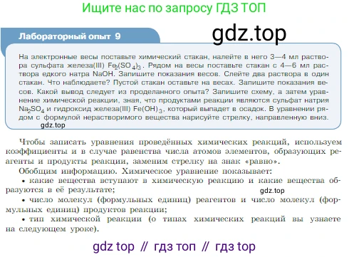 Химия, 8 класс Учебник, авторы: Габриелян Олег Саргисович, Остроумов Игорь Геннадьевич, Сладков Сергей Анатольевич, издательство Просвещение, Москва, 2023, белого цвета, страница 52, Условие