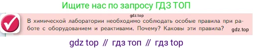 Химия, 8 класс Учебник, авторы: Габриелян Олег Саргисович, Остроумов Игорь Геннадьевич, Сладков Сергей Анатольевич, издательство Просвещение, Москва, 2023, белого цвета, страница 20, Условие