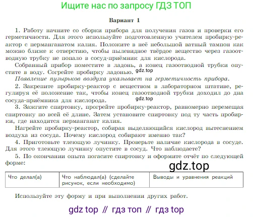 Химия, 8 класс Учебник, авторы: Габриелян Олег Саргисович, Остроумов Игорь Геннадьевич, Сладков Сергей Анатольевич, издательство Просвещение, Москва, 2023, белого цвета, страница 68, Условие