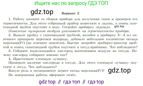 Химия, 8 класс Учебник, авторы: Габриелян Олег Саргисович, Остроумов Игорь Геннадьевич, Сладков Сергей Анатольевич, издательство Просвещение, Москва, 2023, белого цвета, страница 68, Условие