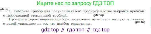 Химия, 8 класс Учебник, авторы: Габриелян Олег Саргисович, Остроумов Игорь Геннадьевич, Сладков Сергей Анатольевич, издательство Просвещение, Москва, 2023, белого цвета, страница 74, Условие