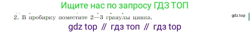 Химия, 8 класс Учебник, авторы: Габриелян Олег Саргисович, Остроумов Игорь Геннадьевич, Сладков Сергей Анатольевич, издательство Просвещение, Москва, 2023, белого цвета, страница 74, Условие