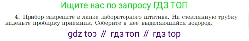 Химия, 8 класс Учебник, авторы: Габриелян Олег Саргисович, Остроумов Игорь Геннадьевич, Сладков Сергей Анатольевич, издательство Просвещение, Москва, 2023, белого цвета, страница 74, Условие