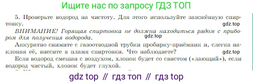 Химия, 8 класс Учебник, авторы: Габриелян Олег Саргисович, Остроумов Игорь Геннадьевич, Сладков Сергей Анатольевич, издательство Просвещение, Москва, 2023, белого цвета, страница 74, Условие