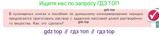 Химия, 8 класс Учебник, авторы: Габриелян Олег Саргисович, Остроумов Игорь Геннадьевич, Сладков Сергей Анатольевич, издательство Просвещение, Москва, 2023, белого цвета, страница 97, Условие