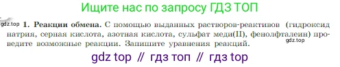 Химия, 8 класс Учебник, авторы: Габриелян Олег Саргисович, Остроумов Игорь Геннадьевич, Сладков Сергей Анатольевич, издательство Просвещение, Москва, 2023, белого цвета, страница 120, Условие