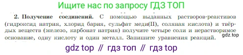 Химия, 8 класс Учебник, авторы: Габриелян Олег Саргисович, Остроумов Игорь Геннадьевич, Сладков Сергей Анатольевич, издательство Просвещение, Москва, 2023, белого цвета, страница 120, Условие