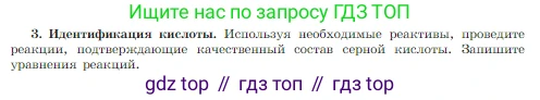 Химия, 8 класс Учебник, авторы: Габриелян Олег Саргисович, Остроумов Игорь Геннадьевич, Сладков Сергей Анатольевич, издательство Просвещение, Москва, 2023, белого цвета, страница 120, Условие