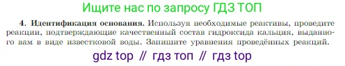 Химия, 8 класс Учебник, авторы: Габриелян Олег Саргисович, Остроумов Игорь Геннадьевич, Сладков Сергей Анатольевич, издательство Просвещение, Москва, 2023, белого цвета, страница 120, Условие