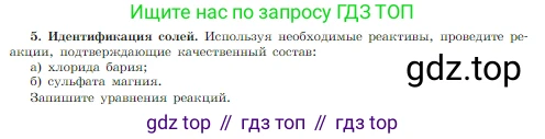 Химия, 8 класс Учебник, авторы: Габриелян Олег Саргисович, Остроумов Игорь Геннадьевич, Сладков Сергей Анатольевич, издательство Просвещение, Москва, 2023, белого цвета, страница 120, Условие