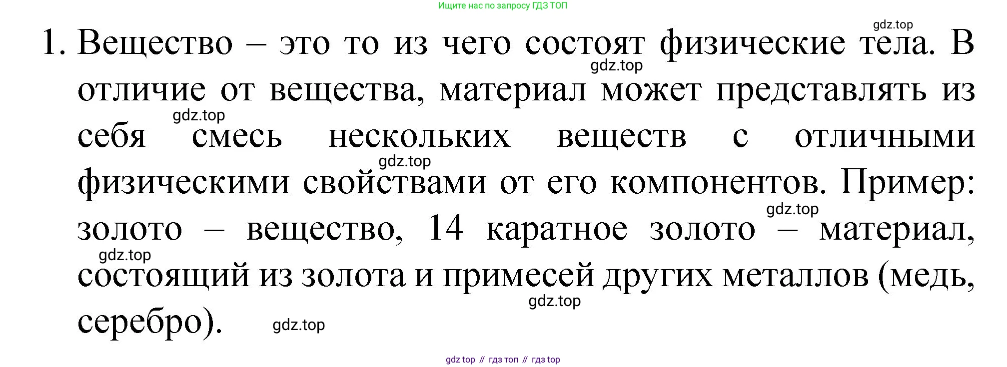 Химия, 8 класс Учебник, авторы: Габриелян Олег Саргисович, Остроумов Игорь Геннадьевич, Сладков Сергей Анатольевич, издательство Просвещение, Москва, 2023, белого цвета, страница 12, номер 1, Решение