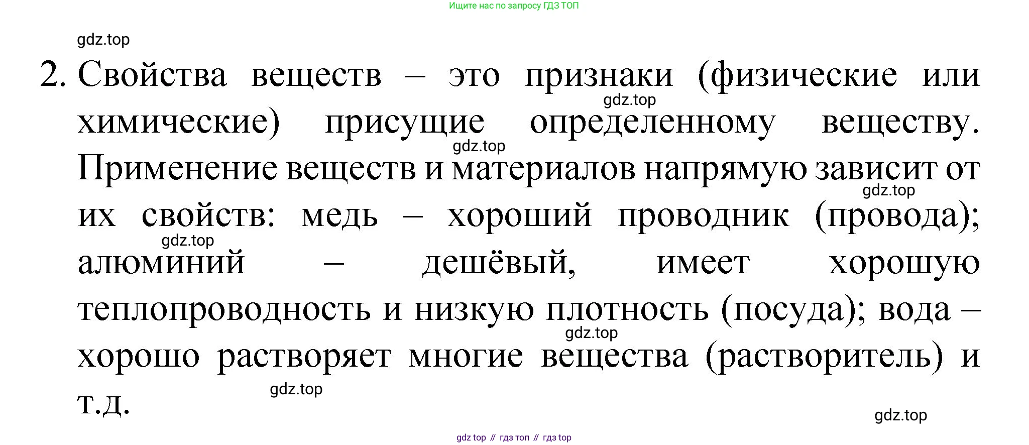 Химия, 8 класс Учебник, авторы: Габриелян Олег Саргисович, Остроумов Игорь Геннадьевич, Сладков Сергей Анатольевич, издательство Просвещение, Москва, 2023, белого цвета, страница 12, номер 2, Решение