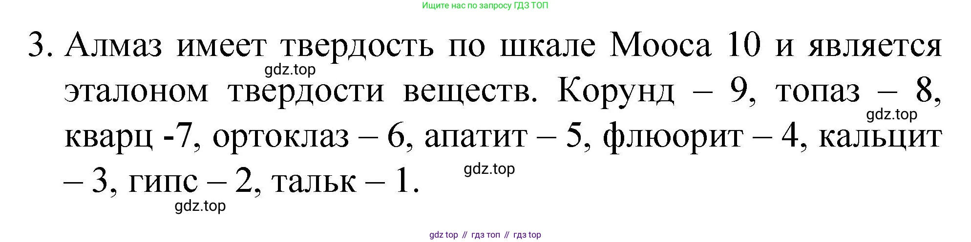 Химия, 8 класс Учебник, авторы: Габриелян Олег Саргисович, Остроумов Игорь Геннадьевич, Сладков Сергей Анатольевич, издательство Просвещение, Москва, 2023, белого цвета, страница 12, номер 3, Решение