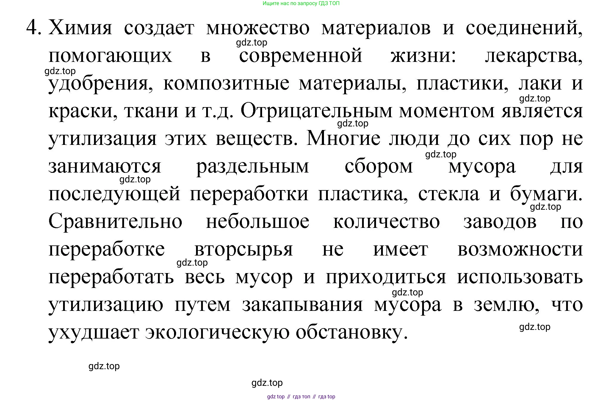 Химия, 8 класс Учебник, авторы: Габриелян Олег Саргисович, Остроумов Игорь Геннадьевич, Сладков Сергей Анатольевич, издательство Просвещение, Москва, 2023, белого цвета, страница 12, номер 4, Решение