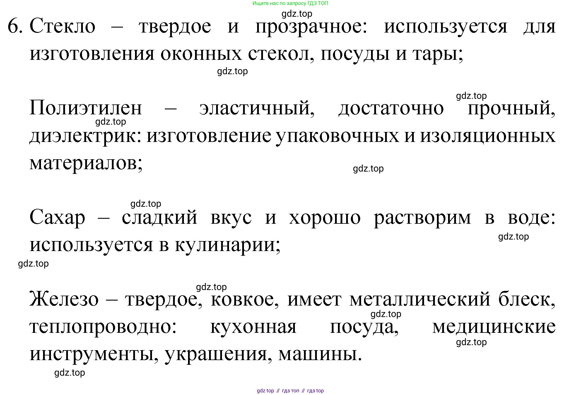 Химия, 8 класс Учебник, авторы: Габриелян Олег Саргисович, Остроумов Игорь Геннадьевич, Сладков Сергей Анатольевич, издательство Просвещение, Москва, 2023, белого цвета, страница 12, номер 6, Решение