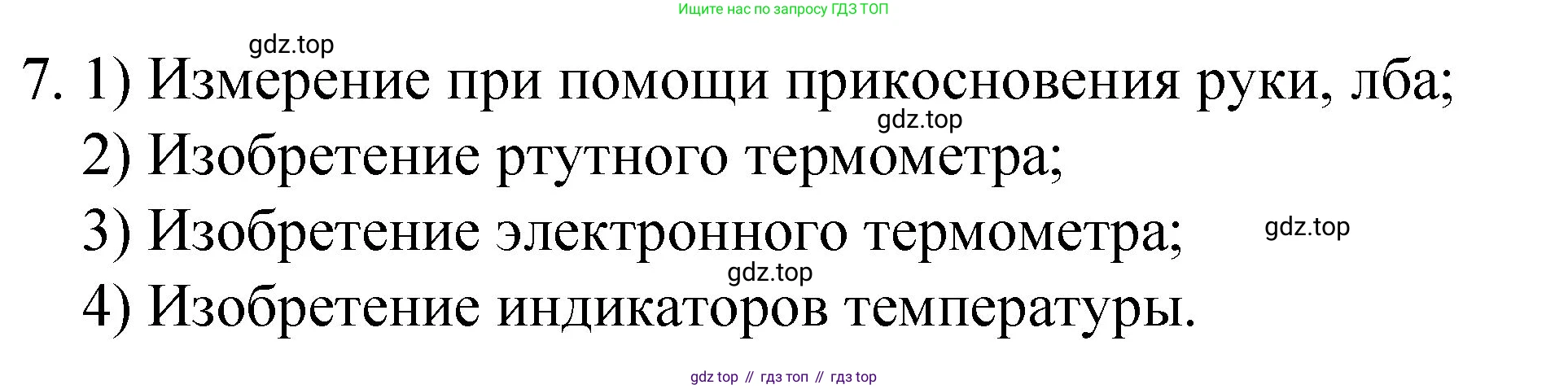 Химия, 8 класс Учебник, авторы: Габриелян Олег Саргисович, Остроумов Игорь Геннадьевич, Сладков Сергей Анатольевич, издательство Просвещение, Москва, 2023, белого цвета, страница 12, номер 7, Решение