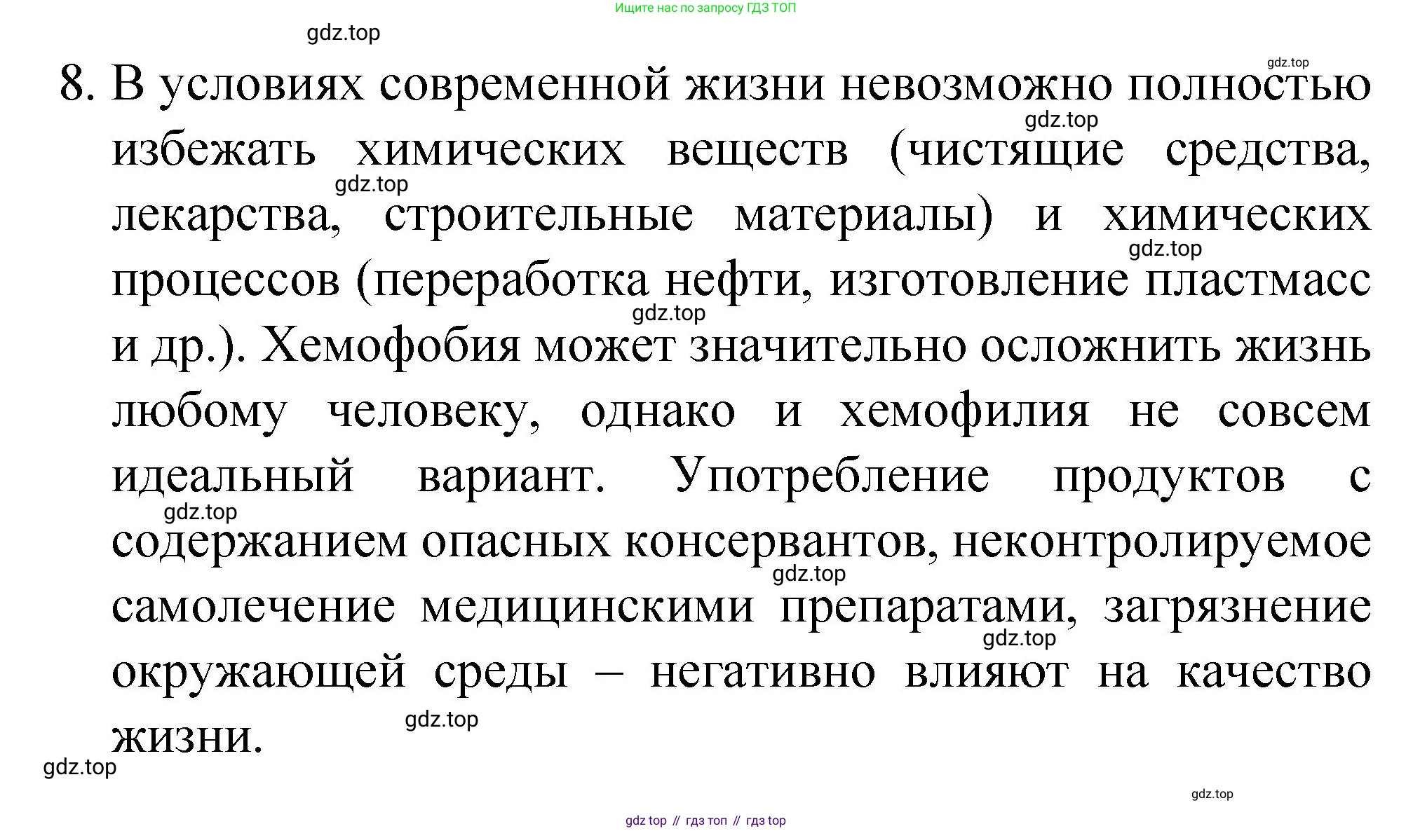 Химия, 8 класс Учебник, авторы: Габриелян Олег Саргисович, Остроумов Игорь Геннадьевич, Сладков Сергей Анатольевич, издательство Просвещение, Москва, 2023, белого цвета, страница 12, номер 8, Решение