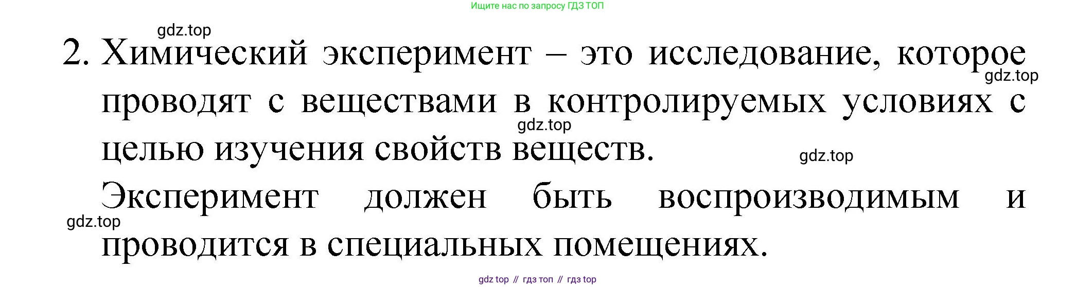 Химия, 8 класс Учебник, авторы: Габриелян Олег Саргисович, Остроумов Игорь Геннадьевич, Сладков Сергей Анатольевич, издательство Просвещение, Москва, 2023, белого цвета, страница 15, номер 2, Решение