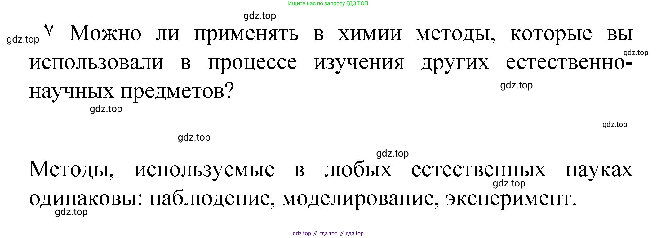 Химия, 8 класс Учебник, авторы: Габриелян Олег Саргисович, Остроумов Игорь Геннадьевич, Сладков Сергей Анатольевич, издательство Просвещение, Москва, 2023, белого цвета, страница 12, Решение