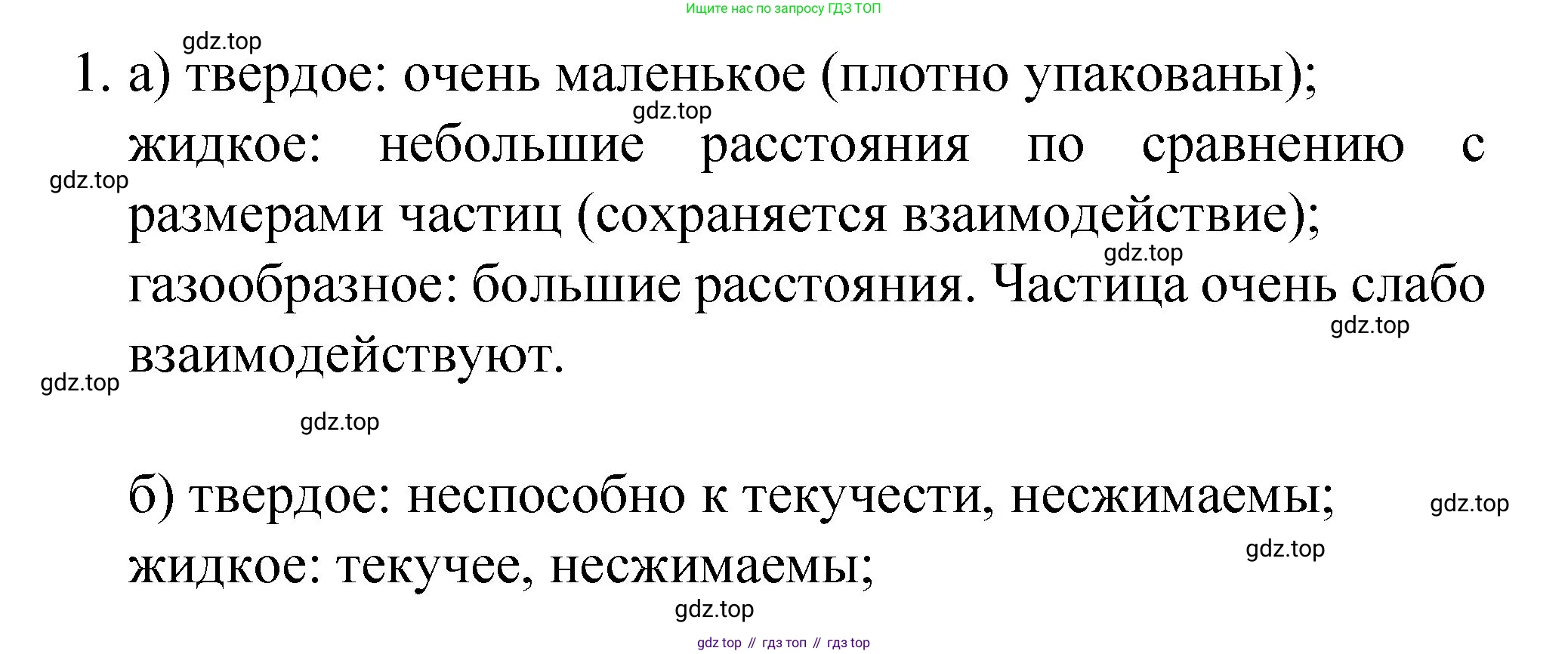 Химия, 8 класс Учебник, авторы: Габриелян Олег Саргисович, Остроумов Игорь Геннадьевич, Сладков Сергей Анатольевич, издательство Просвещение, Москва, 2023, белого цвета, страница 19, номер 1, Решение