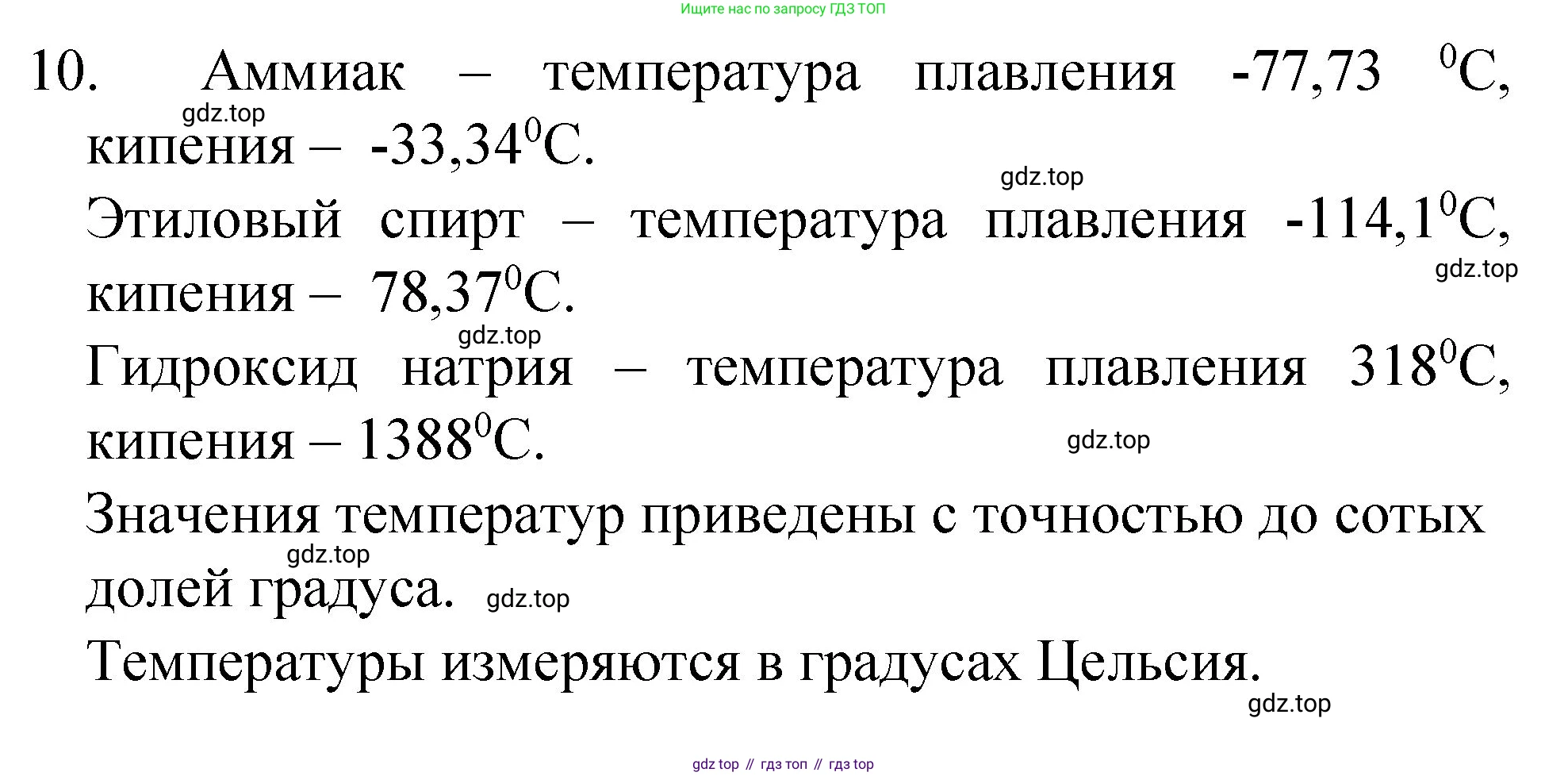 Химия, 8 класс Учебник, авторы: Габриелян Олег Саргисович, Остроумов Игорь Геннадьевич, Сладков Сергей Анатольевич, издательство Просвещение, Москва, 2023, белого цвета, страница 19, номер 10, Решение