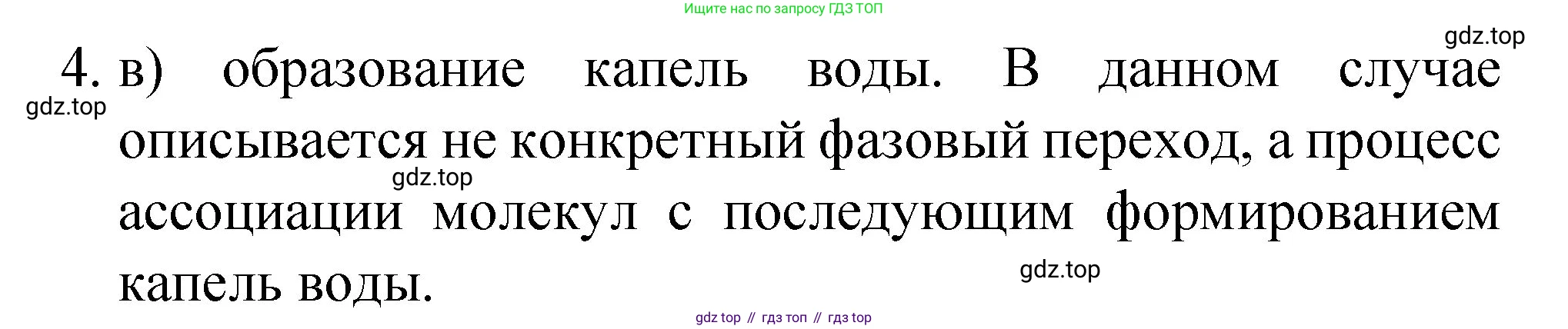 Химия, 8 класс Учебник, авторы: Габриелян Олег Саргисович, Остроумов Игорь Геннадьевич, Сладков Сергей Анатольевич, издательство Просвещение, Москва, 2023, белого цвета, страница 19, номер 4, Решение