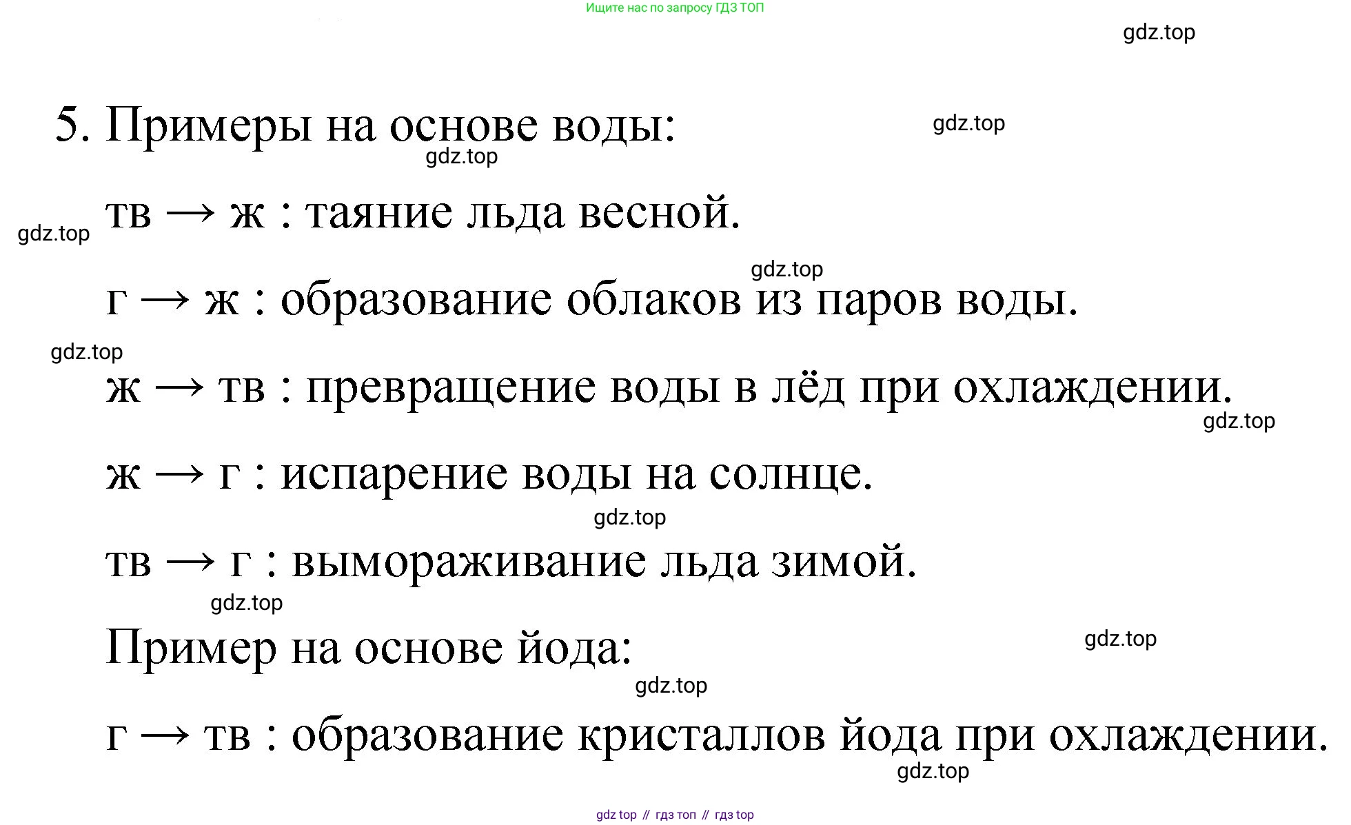 Химия, 8 класс Учебник, авторы: Габриелян Олег Саргисович, Остроумов Игорь Геннадьевич, Сладков Сергей Анатольевич, издательство Просвещение, Москва, 2023, белого цвета, страница 19, номер 5, Решение