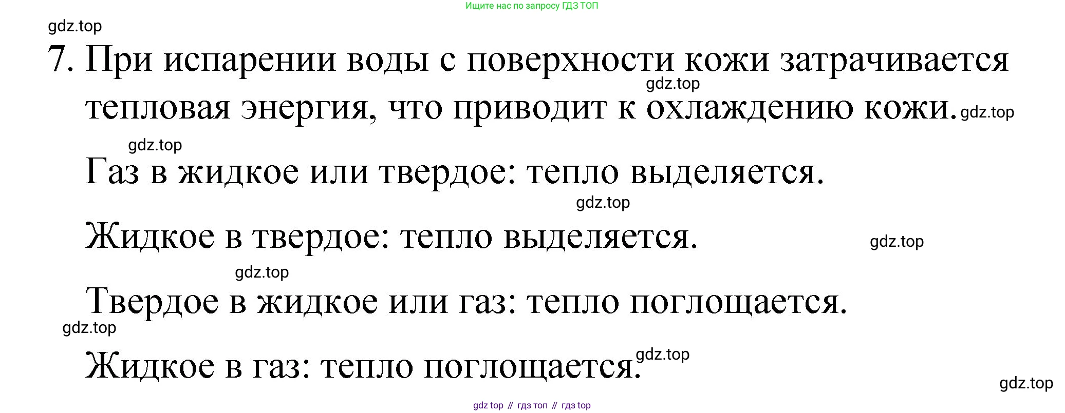 Химия, 8 класс Учебник, авторы: Габриелян Олег Саргисович, Остроумов Игорь Геннадьевич, Сладков Сергей Анатольевич, издательство Просвещение, Москва, 2023, белого цвета, страница 19, номер 7, Решение