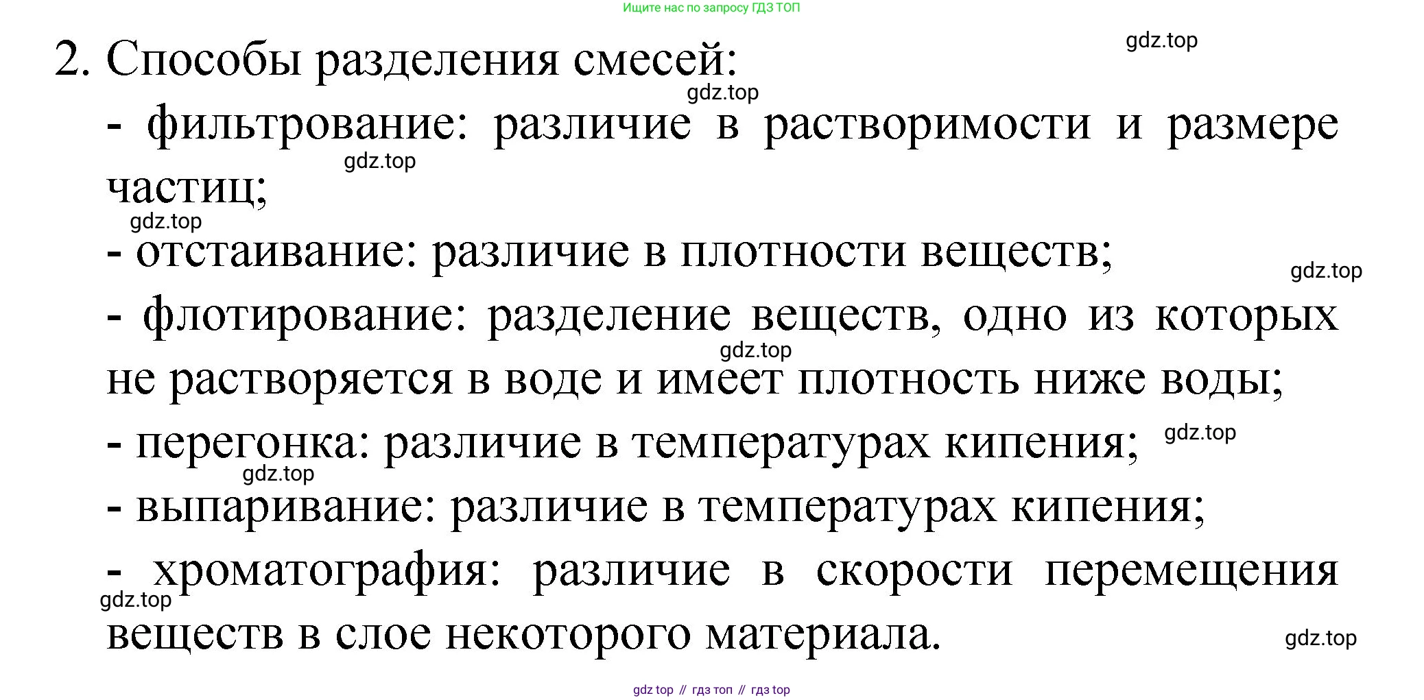 Химия, 8 класс Учебник, авторы: Габриелян Олег Саргисович, Остроумов Игорь Геннадьевич, Сладков Сергей Анатольевич, издательство Просвещение, Москва, 2023, белого цвета, страница 28, номер 2, Решение