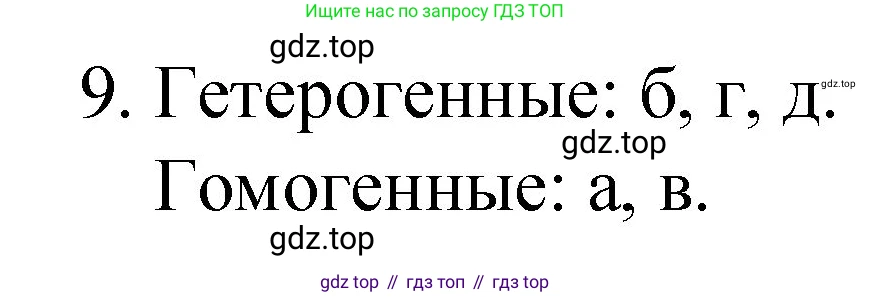 Химия, 8 класс Учебник, авторы: Габриелян Олег Саргисович, Остроумов Игорь Геннадьевич, Сладков Сергей Анатольевич, издательство Просвещение, Москва, 2023, белого цвета, страница 28, номер 9, Решение