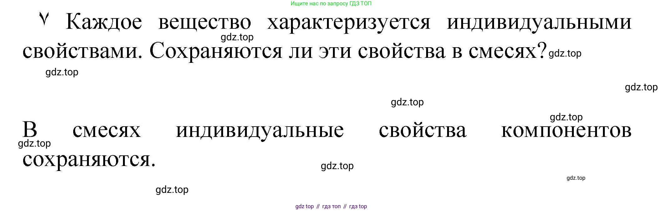 Химия, 8 класс Учебник, авторы: Габриелян Олег Саргисович, Остроумов Игорь Геннадьевич, Сладков Сергей Анатольевич, издательство Просвещение, Москва, 2023, белого цвета, страница 24, Решение
