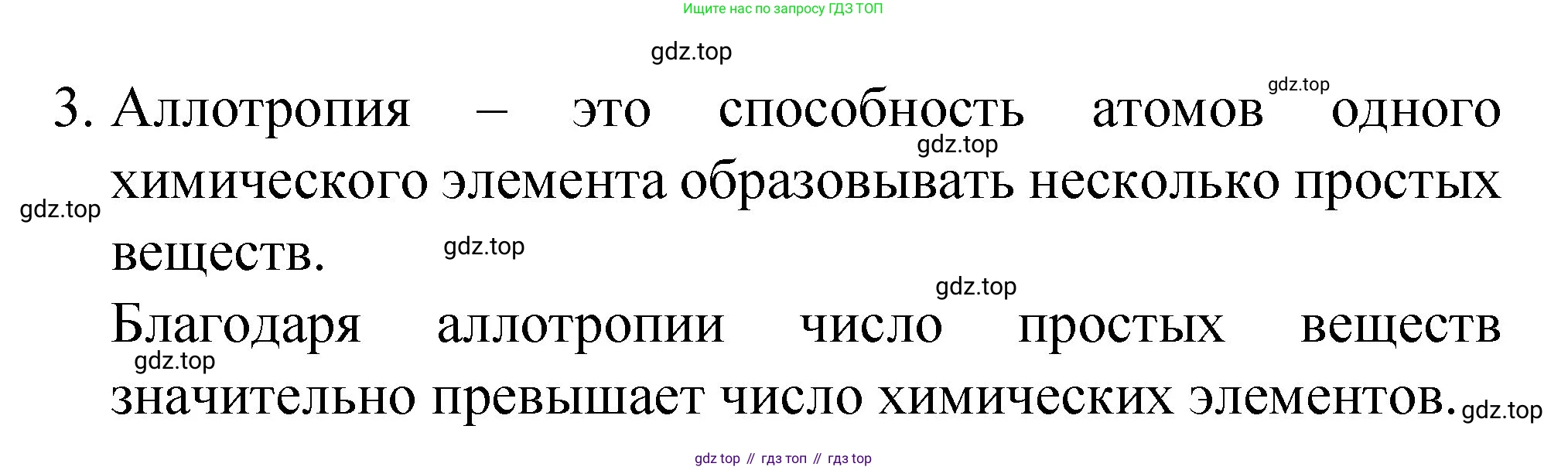 Химия, 8 класс Учебник, авторы: Габриелян Олег Саргисович, Остроумов Игорь Геннадьевич, Сладков Сергей Анатольевич, издательство Просвещение, Москва, 2023, белого цвета, страница 34, номер 3, Решение