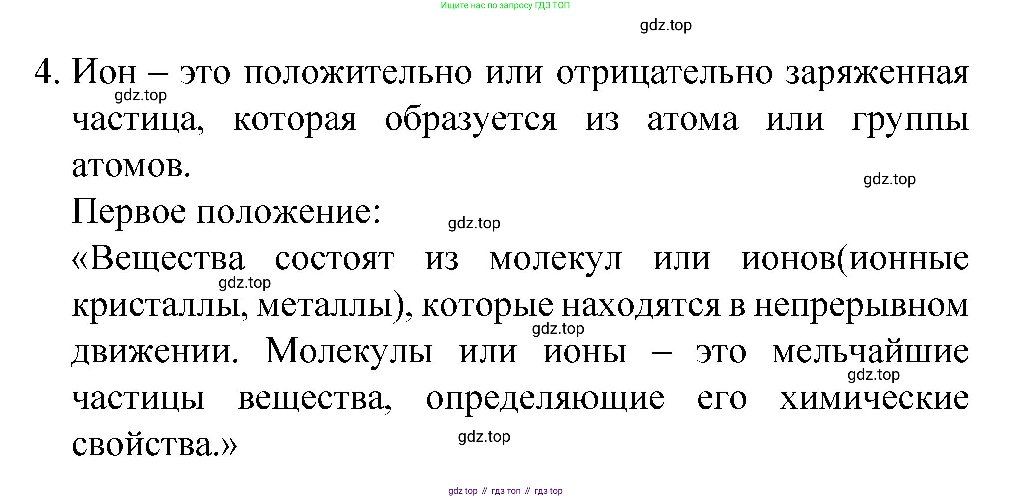 Химия, 8 класс Учебник, авторы: Габриелян Олег Саргисович, Остроумов Игорь Геннадьевич, Сладков Сергей Анатольевич, издательство Просвещение, Москва, 2023, белого цвета, страница 34, номер 4, Решение