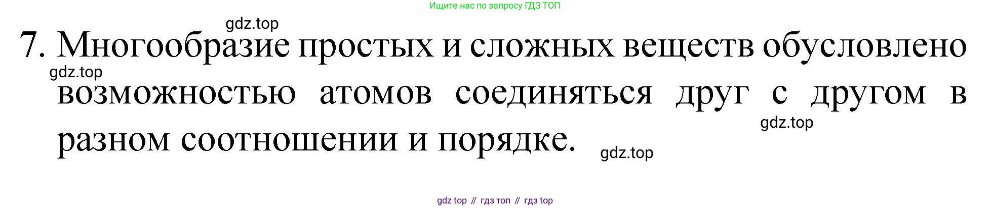 Химия, 8 класс Учебник, авторы: Габриелян Олег Саргисович, Остроумов Игорь Геннадьевич, Сладков Сергей Анатольевич, издательство Просвещение, Москва, 2023, белого цвета, страница 34, номер 7, Решение
