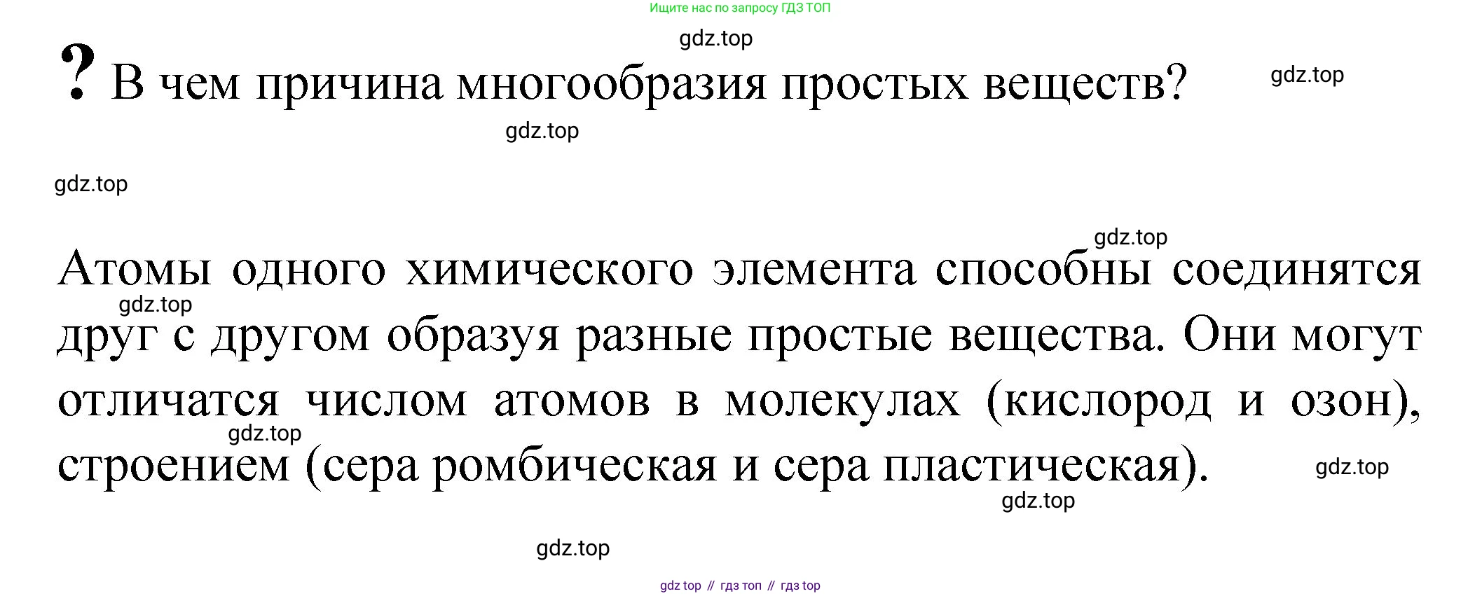 Химия, 8 класс Учебник, авторы: Габриелян Олег Саргисович, Остроумов Игорь Геннадьевич, Сладков Сергей Анатольевич, издательство Просвещение, Москва, 2023, белого цвета, страница 31, Решение