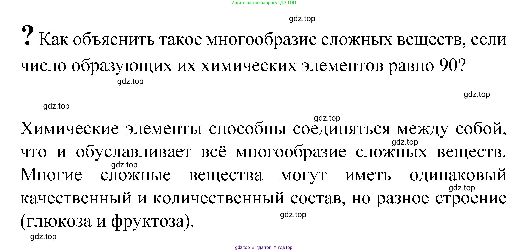 Химия, 8 класс Учебник, авторы: Габриелян Олег Саргисович, Остроумов Игорь Геннадьевич, Сладков Сергей Анатольевич, издательство Просвещение, Москва, 2023, белого цвета, страница 32, Решение