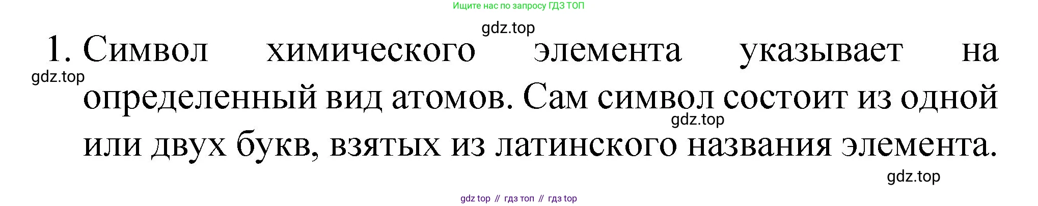 Химия, 8 класс Учебник, авторы: Габриелян Олег Саргисович, Остроумов Игорь Геннадьевич, Сладков Сергей Анатольевич, издательство Просвещение, Москва, 2023, белого цвета, страница 38, номер 1, Решение